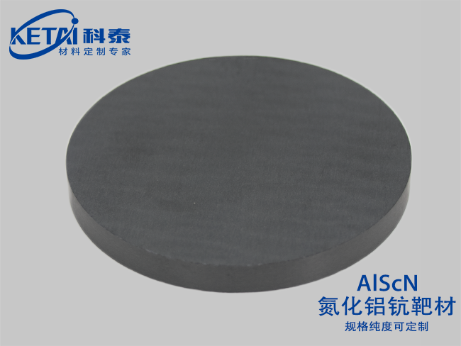 氮化鋁鈧靶材（AlScN）